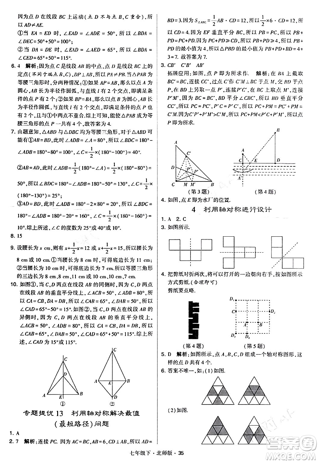 甘肅少年兒童出版社2024年春學(xué)霸題中題七年級數(shù)學(xué)下冊北師大版答案