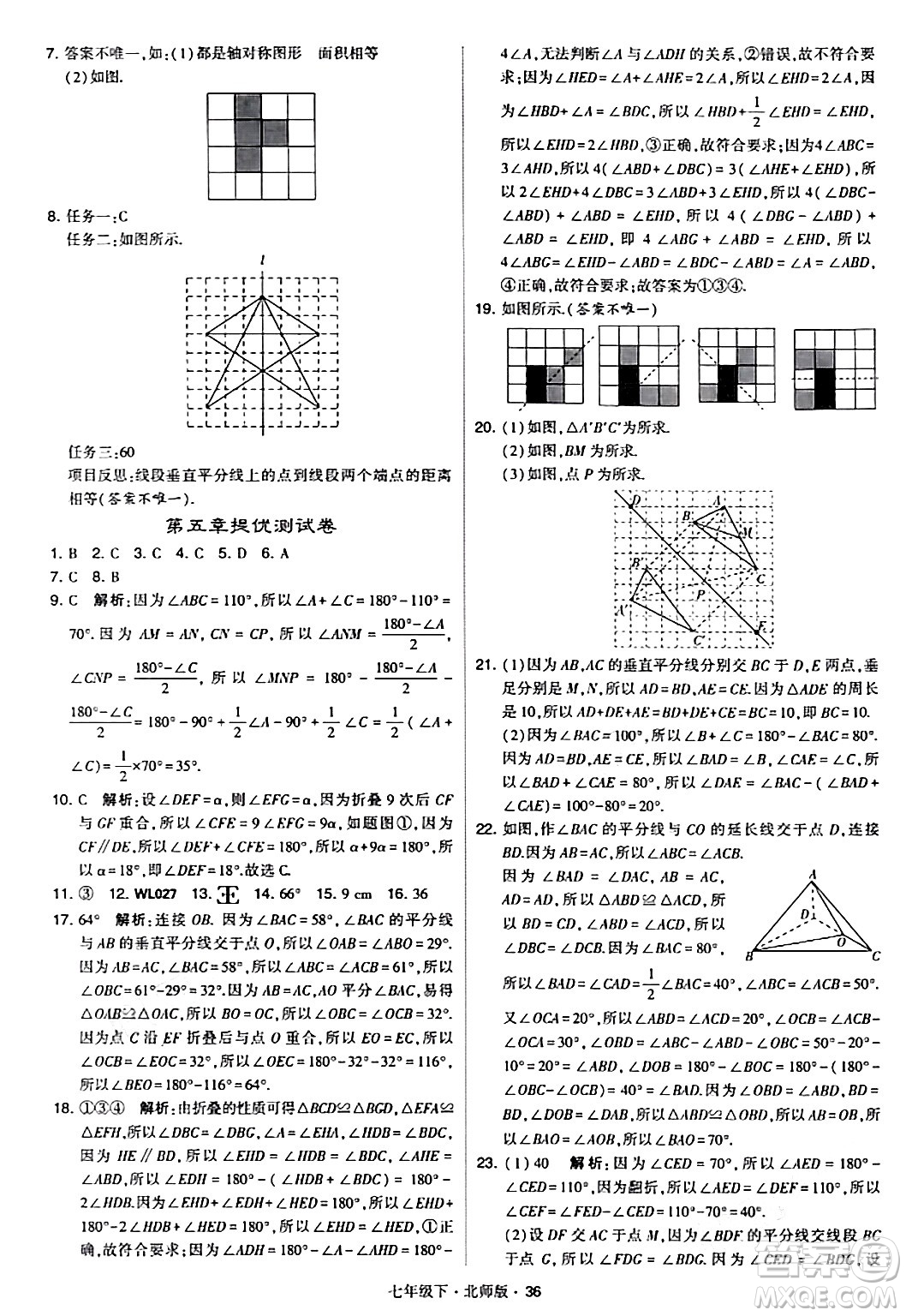 甘肅少年兒童出版社2024年春學(xué)霸題中題七年級數(shù)學(xué)下冊北師大版答案