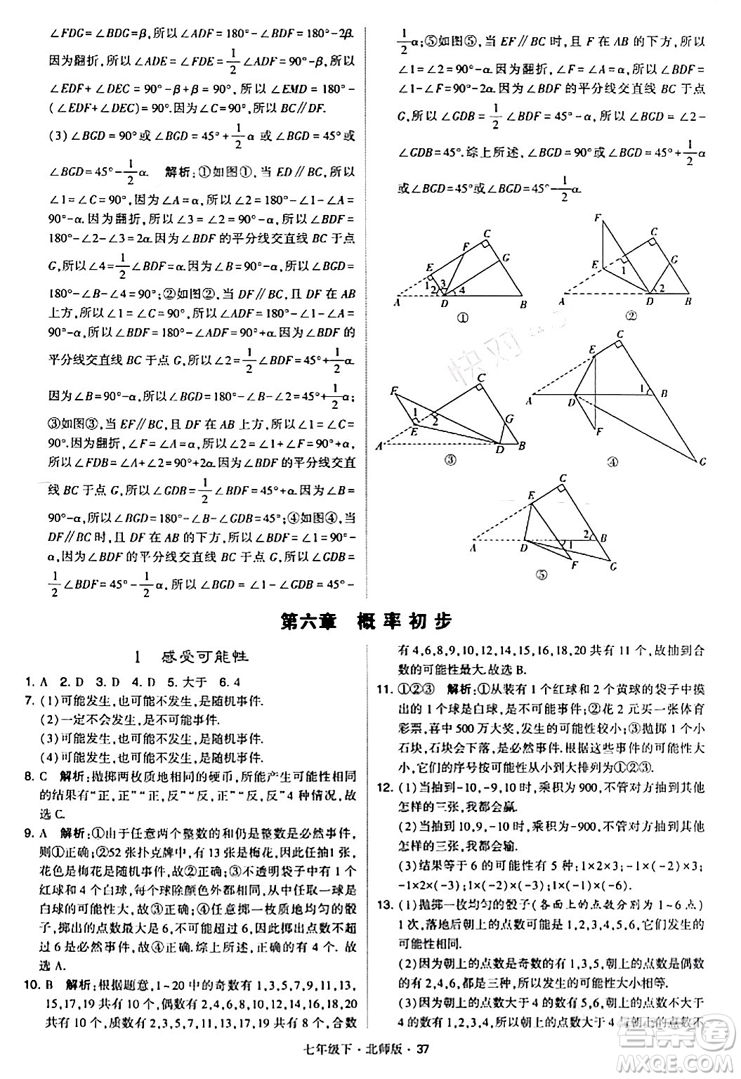 甘肅少年兒童出版社2024年春學(xué)霸題中題七年級數(shù)學(xué)下冊北師大版答案