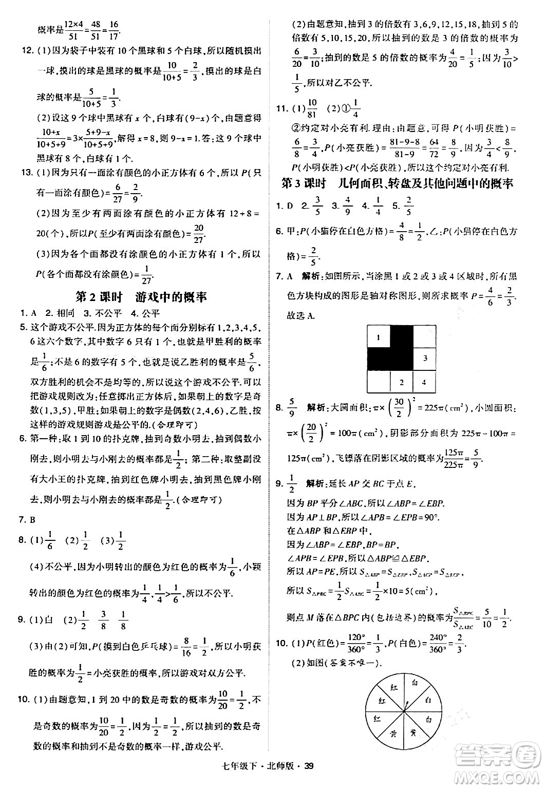 甘肅少年兒童出版社2024年春學(xué)霸題中題七年級數(shù)學(xué)下冊北師大版答案