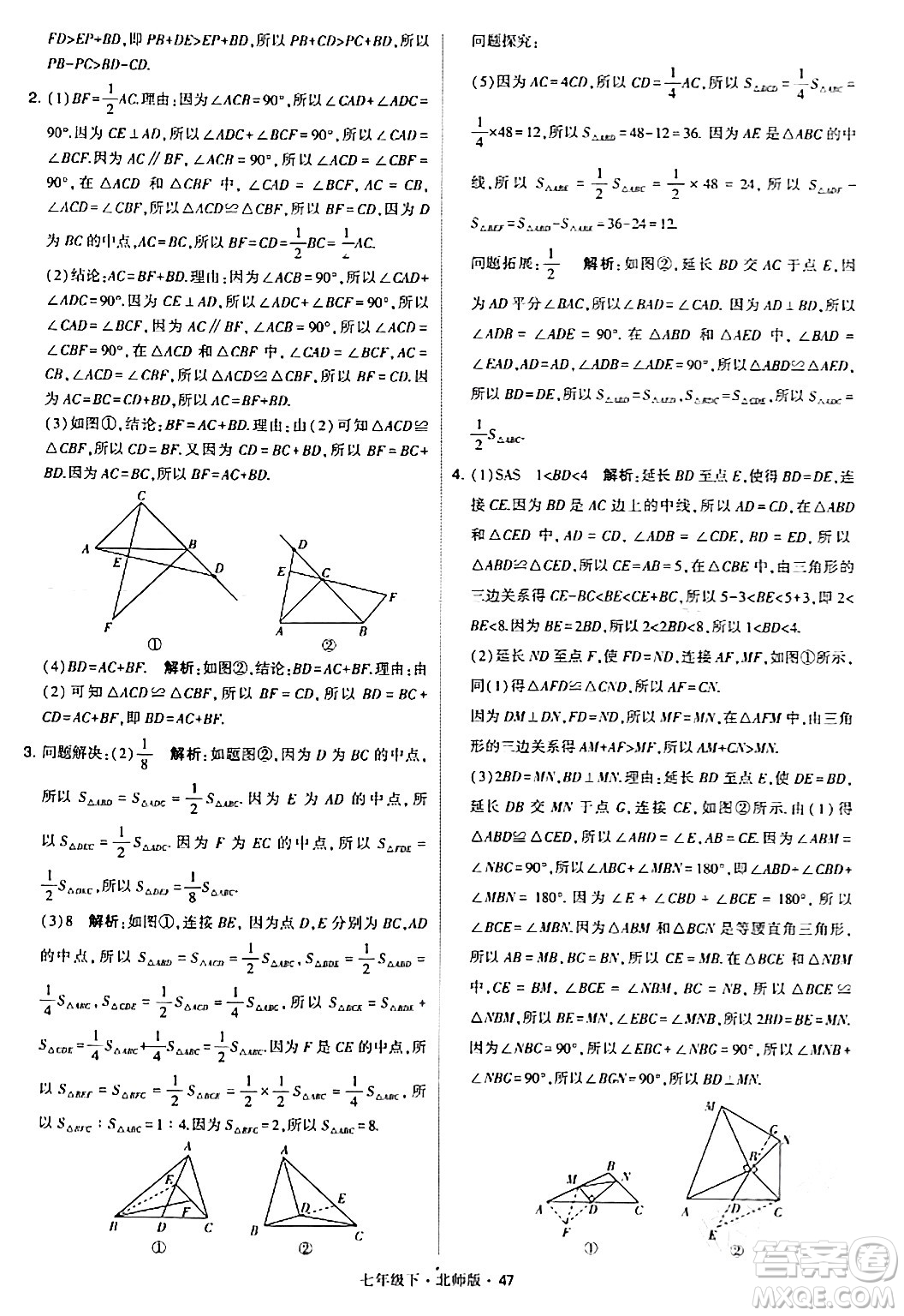 甘肅少年兒童出版社2024年春學(xué)霸題中題七年級數(shù)學(xué)下冊北師大版答案