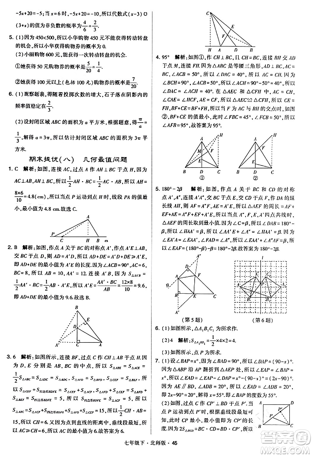 甘肅少年兒童出版社2024年春學(xué)霸題中題七年級數(shù)學(xué)下冊北師大版答案