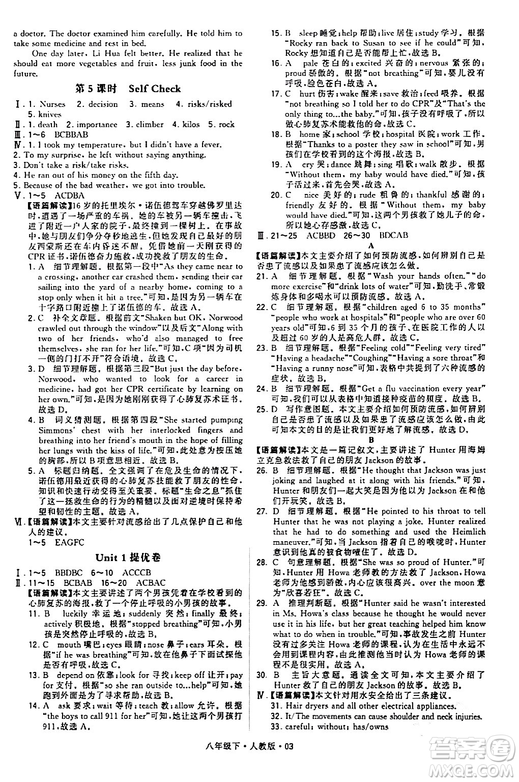 甘肅少年兒童出版社2024年春學(xué)霸題中題八年級(jí)英語(yǔ)下冊(cè)人教版答案