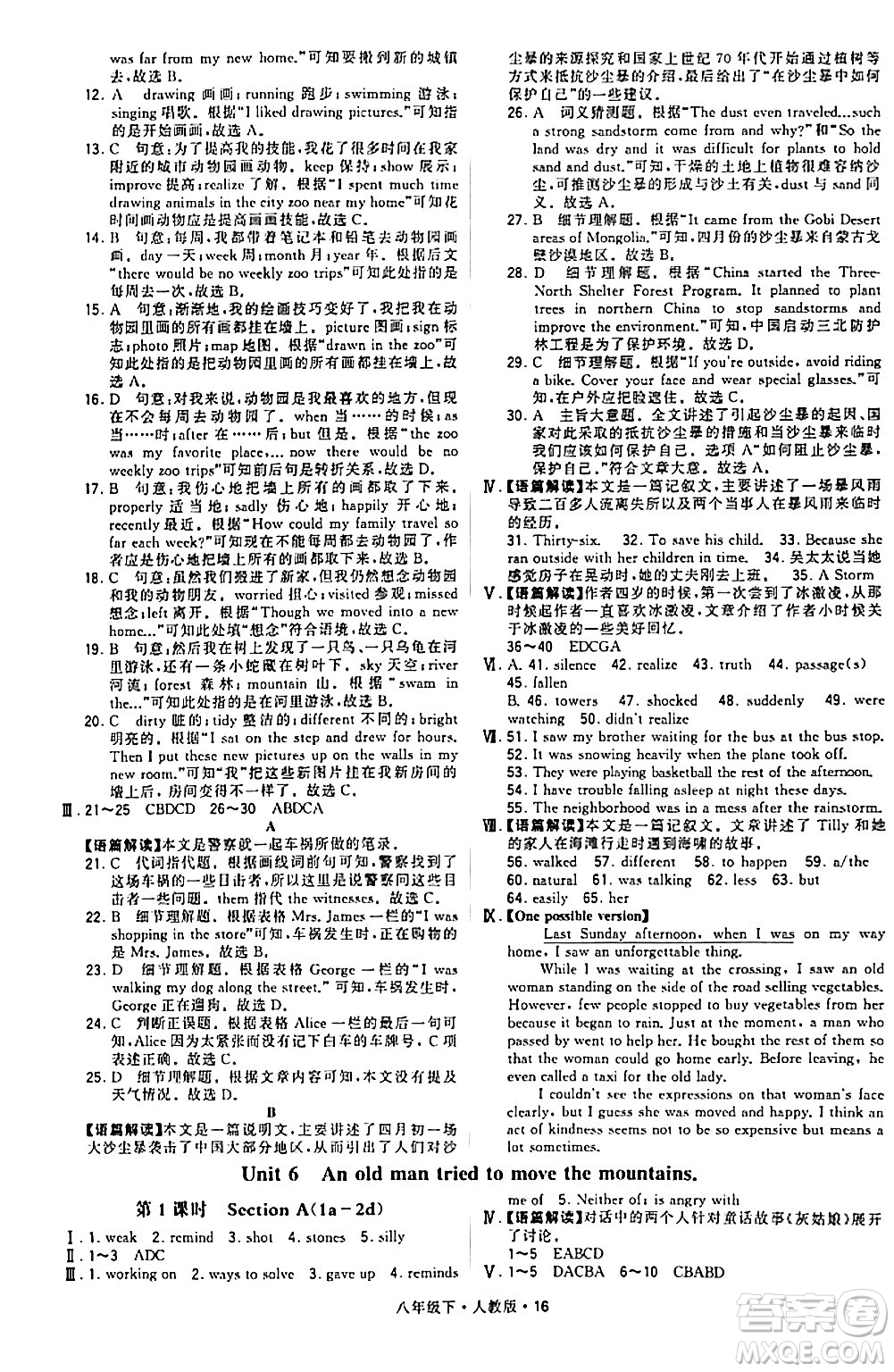 甘肅少年兒童出版社2024年春學(xué)霸題中題八年級(jí)英語(yǔ)下冊(cè)人教版答案