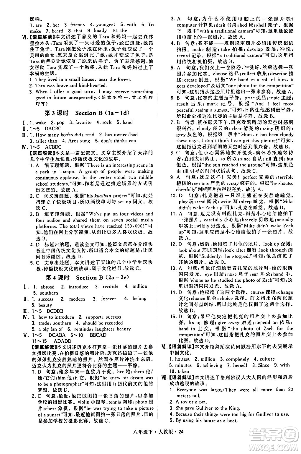 甘肅少年兒童出版社2024年春學(xué)霸題中題八年級(jí)英語(yǔ)下冊(cè)人教版答案