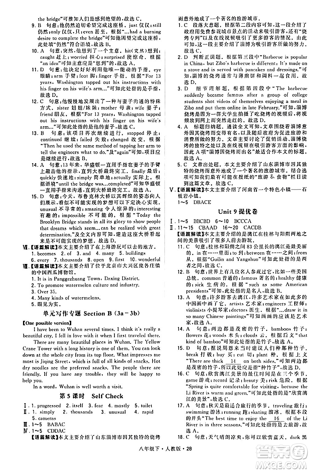 甘肅少年兒童出版社2024年春學(xué)霸題中題八年級(jí)英語(yǔ)下冊(cè)人教版答案