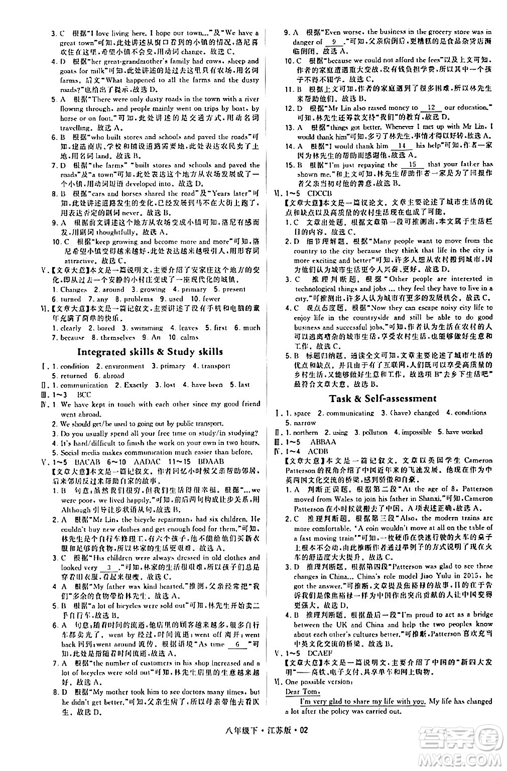 甘肅少年兒童出版社2024年春學(xué)霸題中題八年級(jí)英語下冊(cè)江蘇版答案