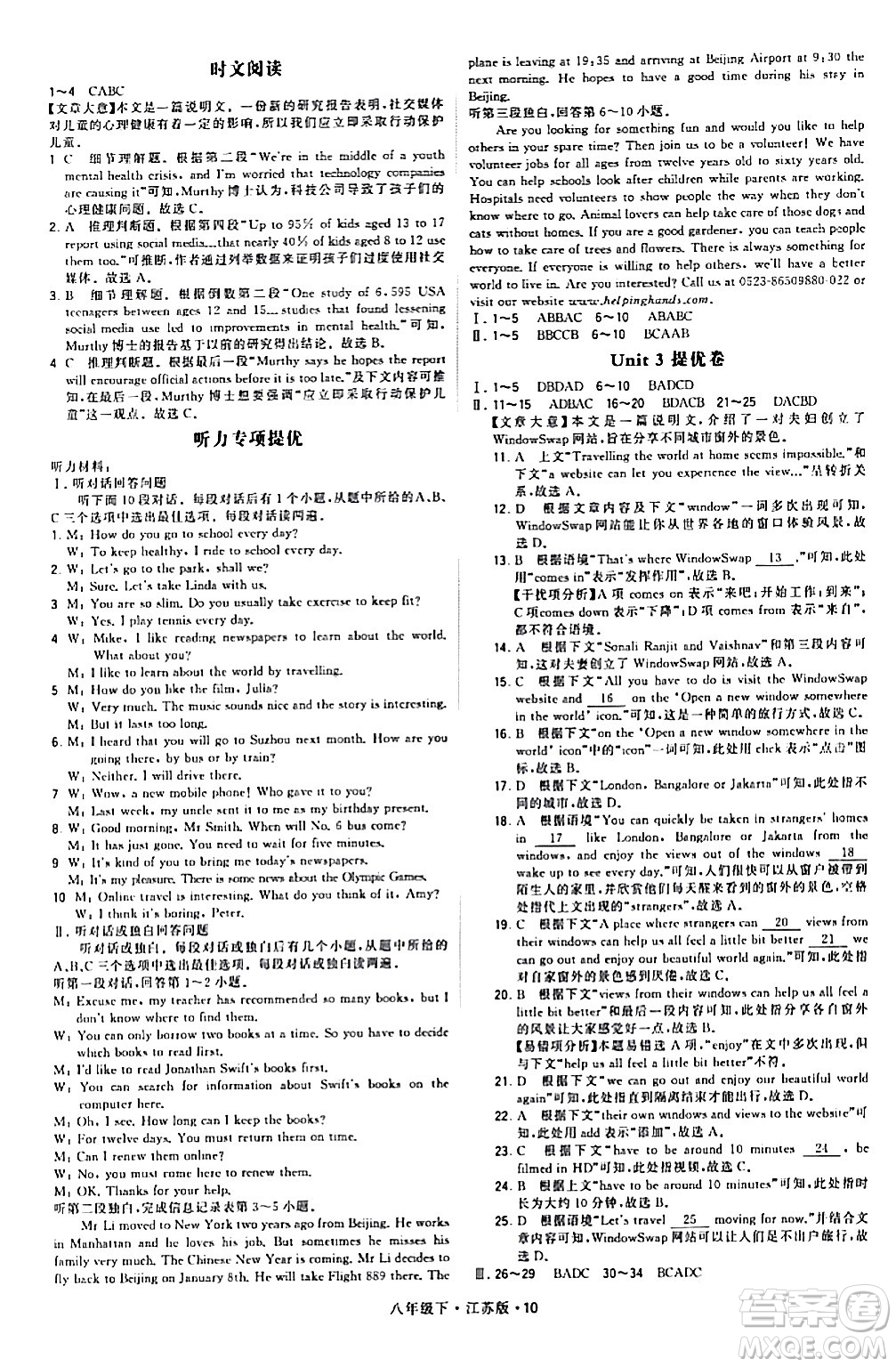 甘肅少年兒童出版社2024年春學(xué)霸題中題八年級(jí)英語下冊(cè)江蘇版答案