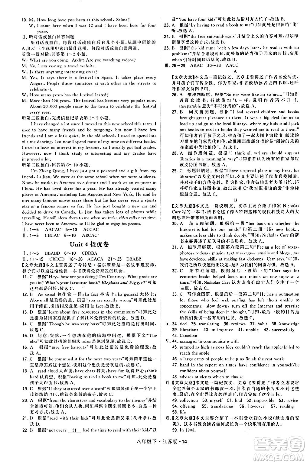 甘肅少年兒童出版社2024年春學(xué)霸題中題八年級(jí)英語下冊(cè)江蘇版答案