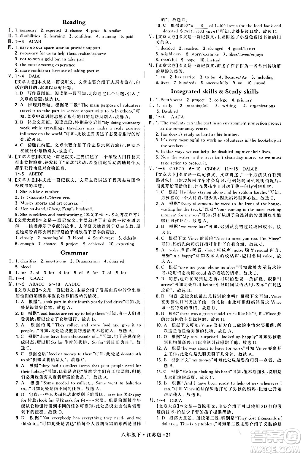 甘肅少年兒童出版社2024年春學(xué)霸題中題八年級(jí)英語下冊(cè)江蘇版答案