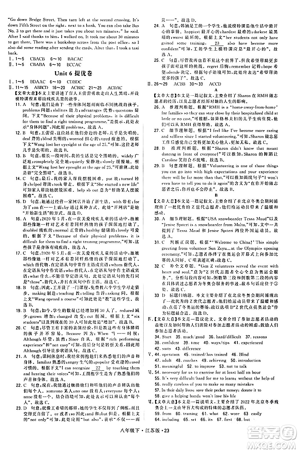 甘肅少年兒童出版社2024年春學(xué)霸題中題八年級(jí)英語下冊(cè)江蘇版答案