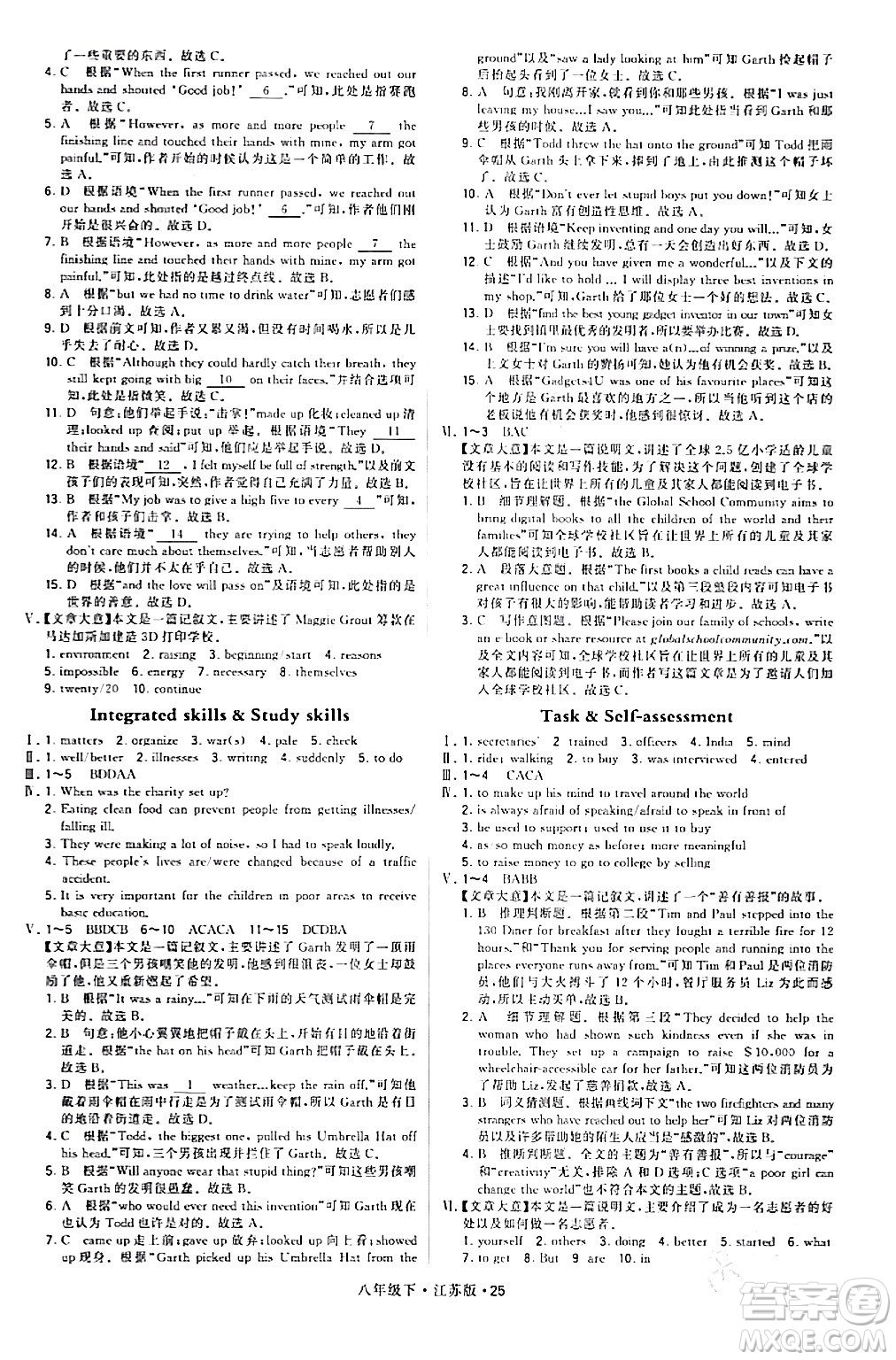 甘肅少年兒童出版社2024年春學(xué)霸題中題八年級(jí)英語下冊(cè)江蘇版答案