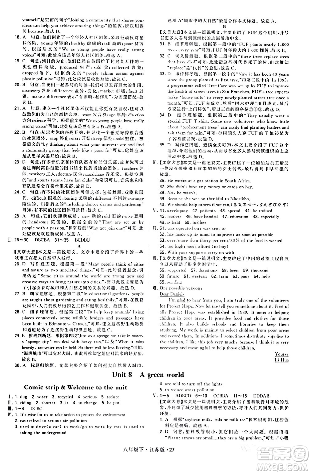 甘肅少年兒童出版社2024年春學(xué)霸題中題八年級(jí)英語下冊(cè)江蘇版答案