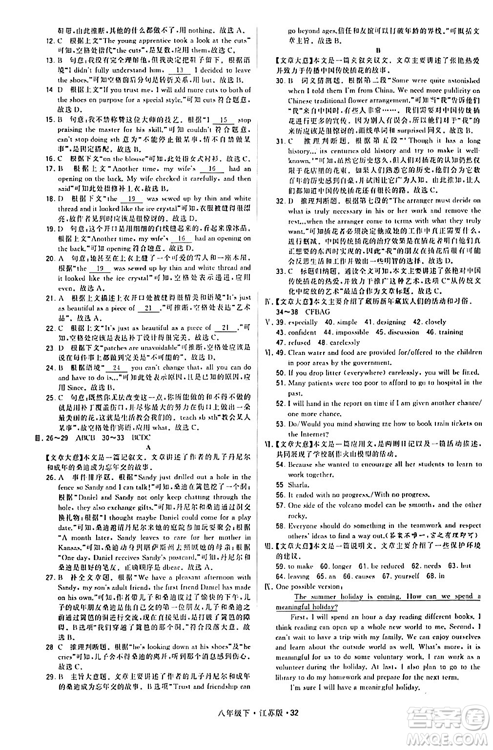 甘肅少年兒童出版社2024年春學(xué)霸題中題八年級(jí)英語下冊(cè)江蘇版答案