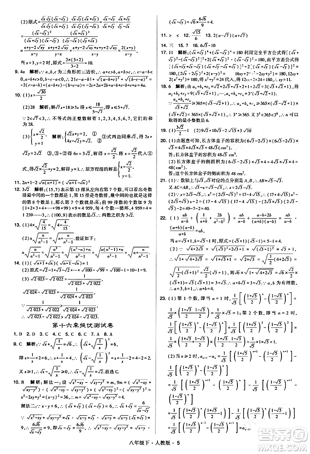 甘肅少年兒童出版社2024年春學(xué)霸題中題八年級(jí)數(shù)學(xué)下冊(cè)人教版答案