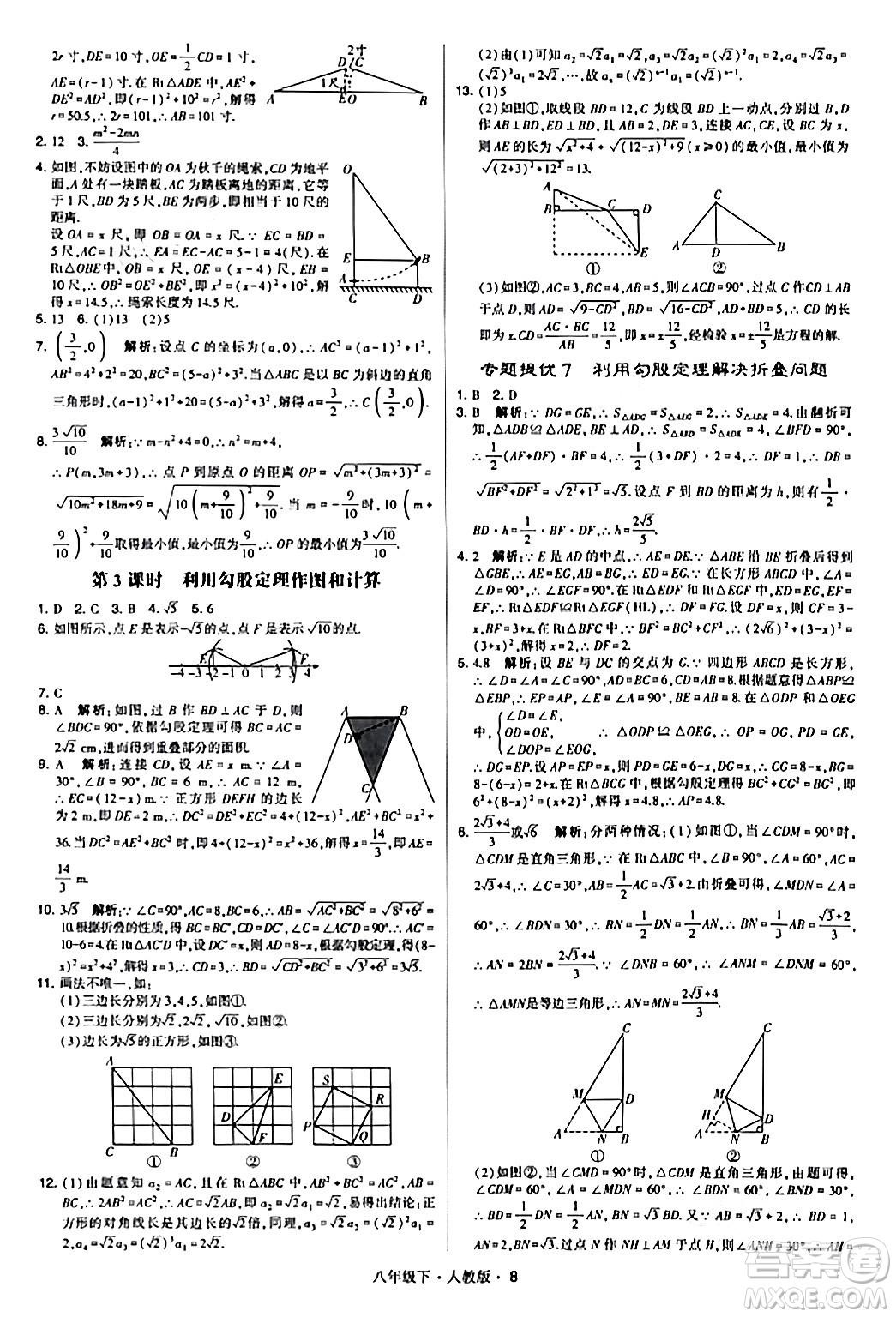 甘肅少年兒童出版社2024年春學(xué)霸題中題八年級(jí)數(shù)學(xué)下冊(cè)人教版答案