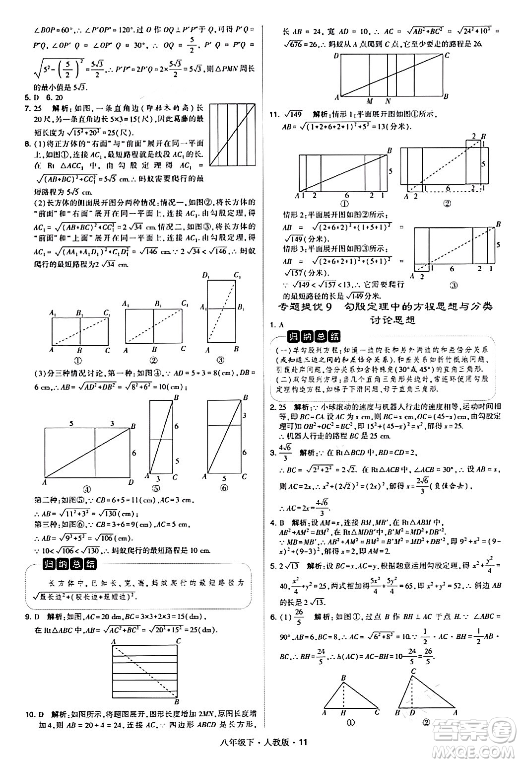 甘肅少年兒童出版社2024年春學(xué)霸題中題八年級(jí)數(shù)學(xué)下冊(cè)人教版答案