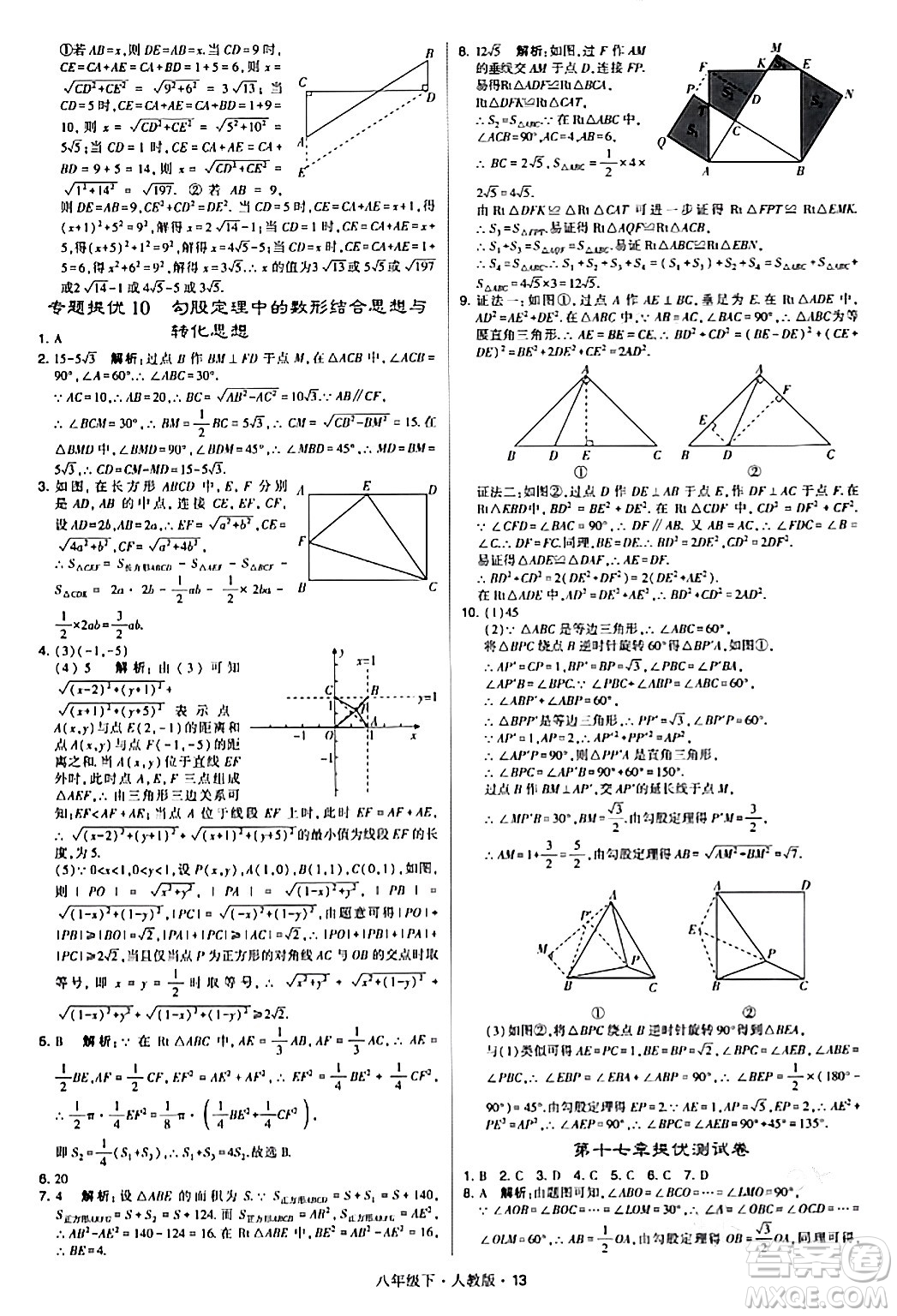 甘肅少年兒童出版社2024年春學(xué)霸題中題八年級(jí)數(shù)學(xué)下冊(cè)人教版答案