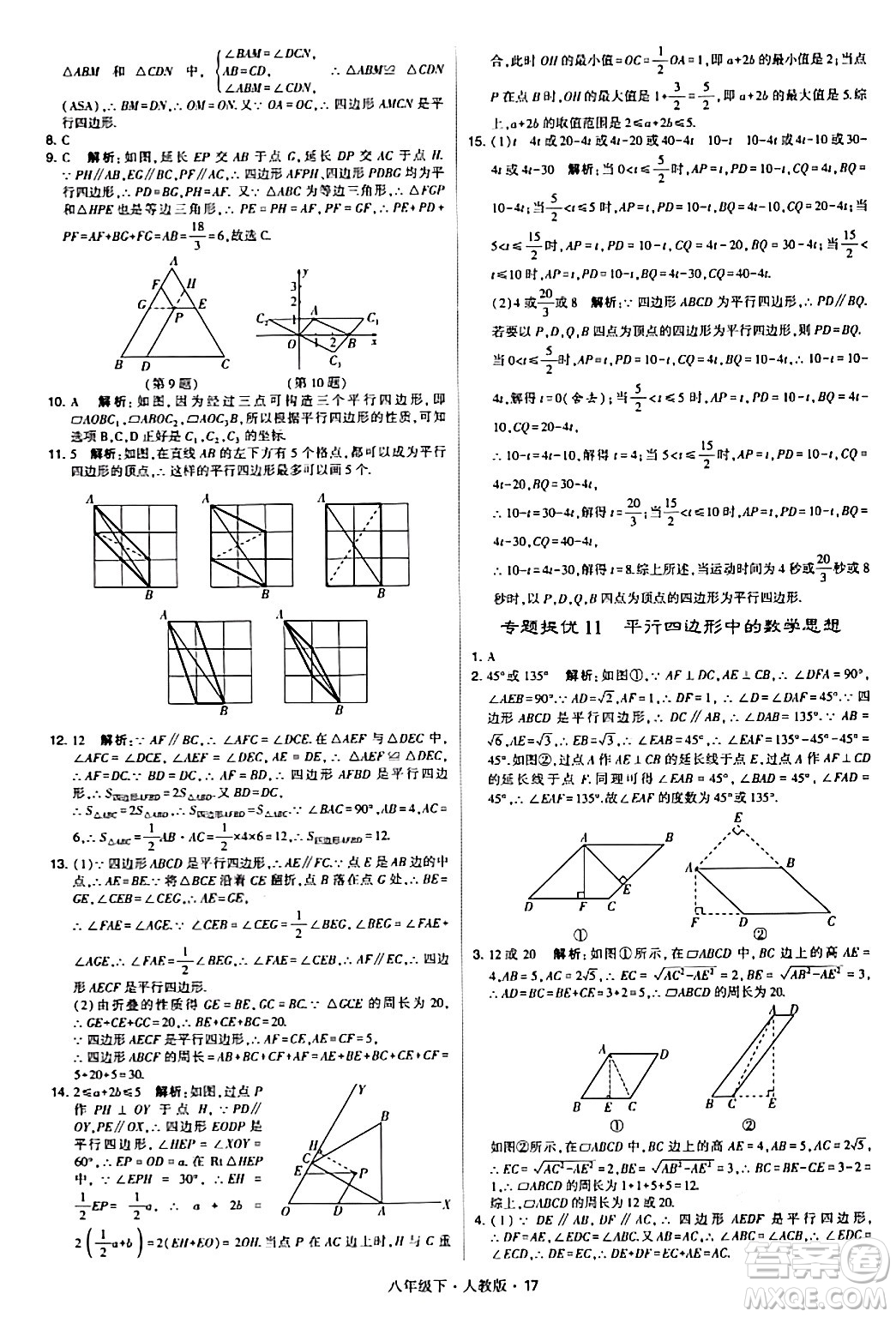 甘肅少年兒童出版社2024年春學(xué)霸題中題八年級(jí)數(shù)學(xué)下冊(cè)人教版答案