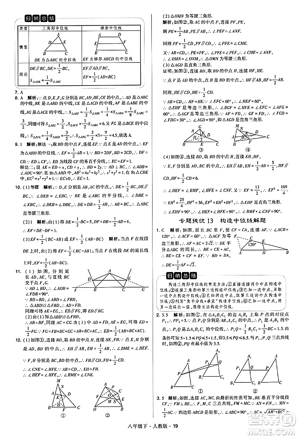 甘肅少年兒童出版社2024年春學(xué)霸題中題八年級(jí)數(shù)學(xué)下冊(cè)人教版答案