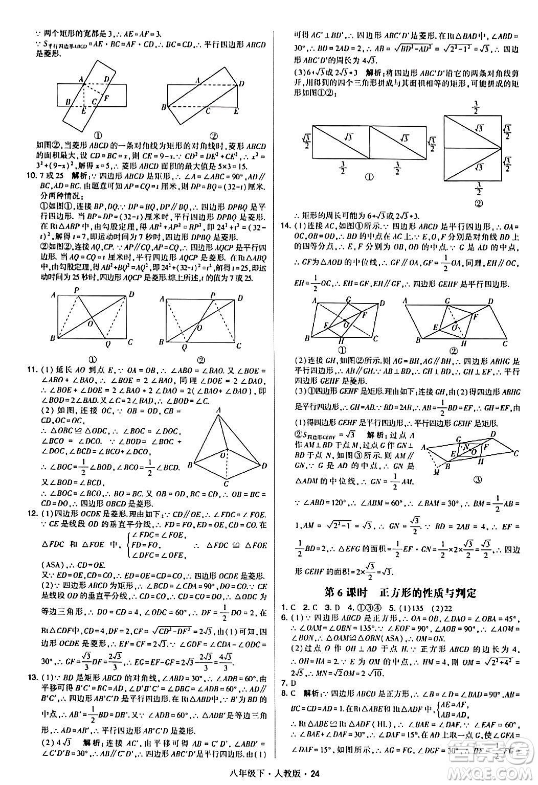 甘肅少年兒童出版社2024年春學(xué)霸題中題八年級(jí)數(shù)學(xué)下冊(cè)人教版答案