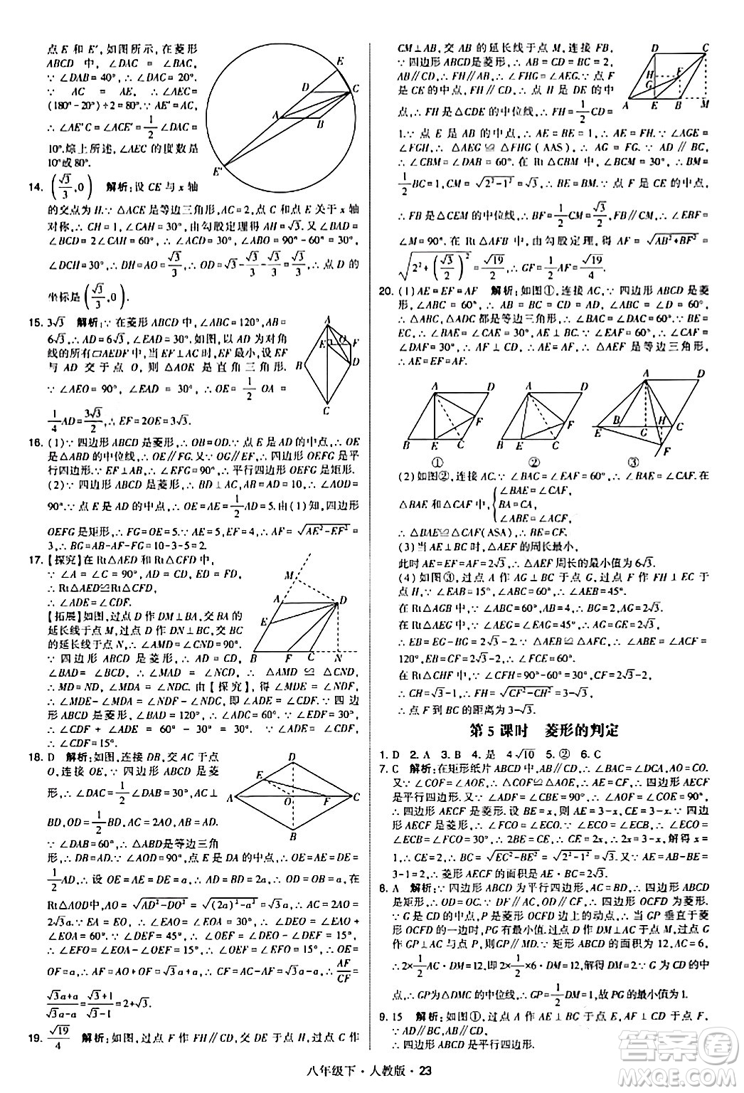 甘肅少年兒童出版社2024年春學(xué)霸題中題八年級(jí)數(shù)學(xué)下冊(cè)人教版答案