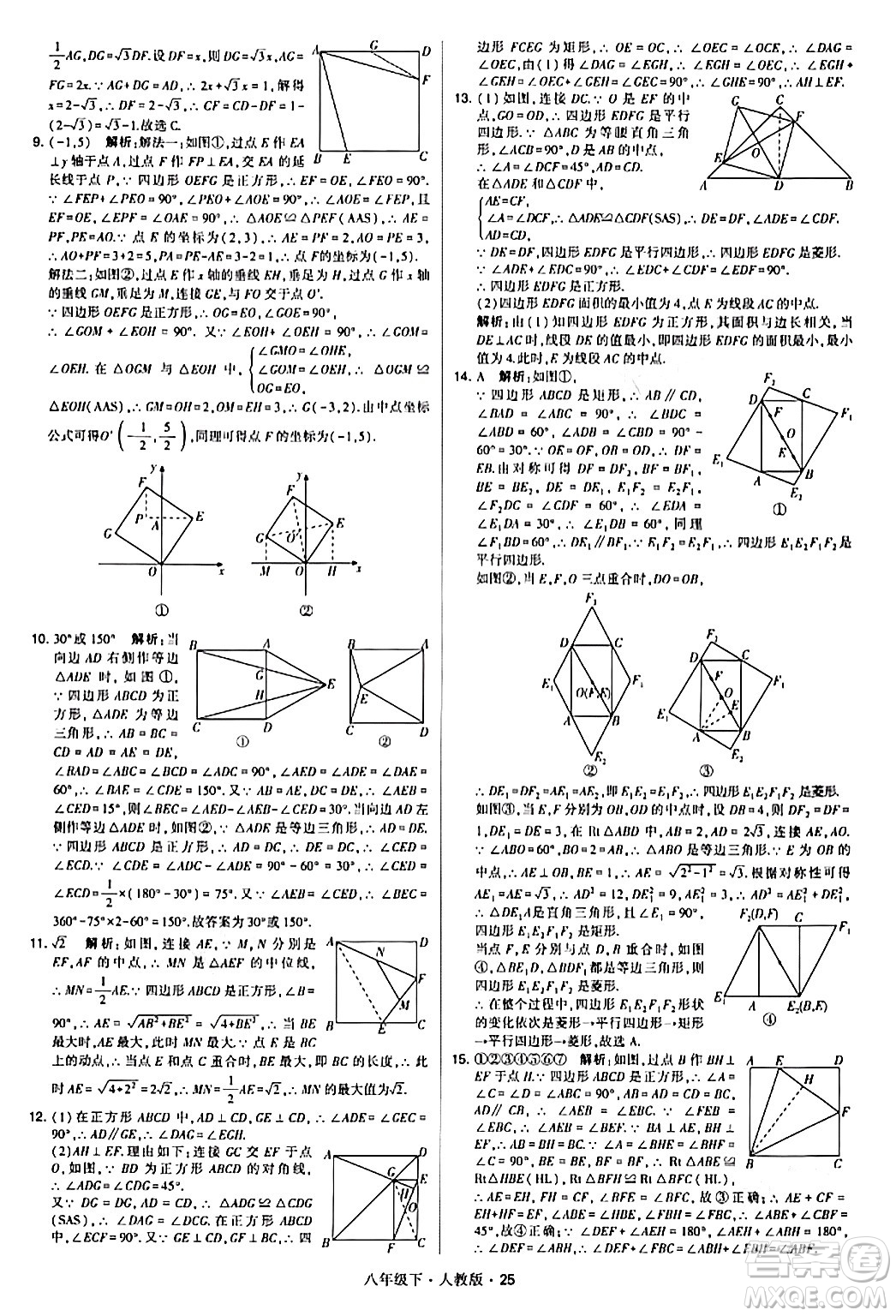 甘肅少年兒童出版社2024年春學(xué)霸題中題八年級(jí)數(shù)學(xué)下冊(cè)人教版答案