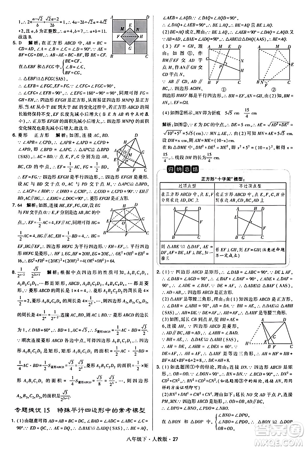 甘肅少年兒童出版社2024年春學(xué)霸題中題八年級(jí)數(shù)學(xué)下冊(cè)人教版答案