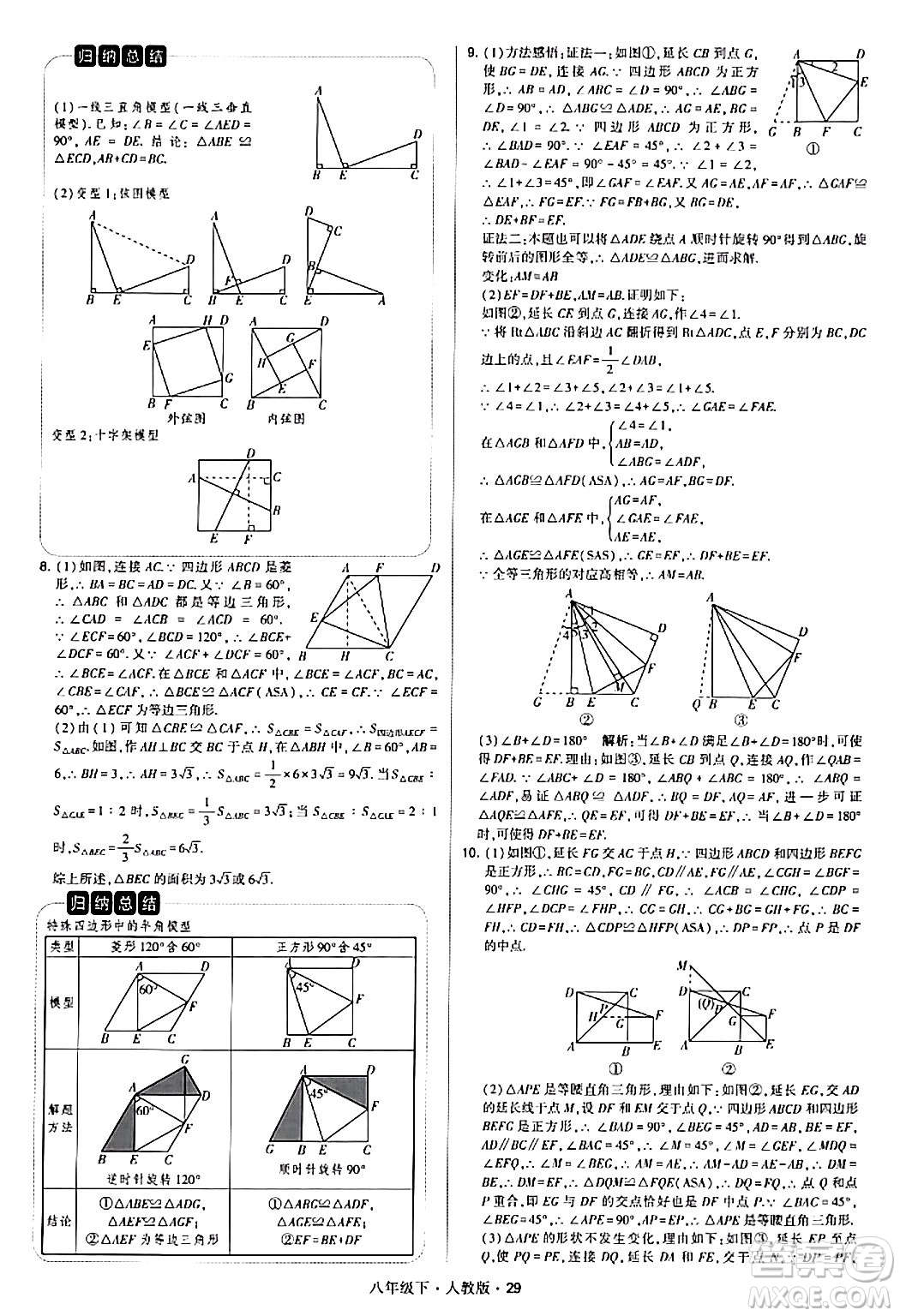 甘肅少年兒童出版社2024年春學(xué)霸題中題八年級(jí)數(shù)學(xué)下冊(cè)人教版答案