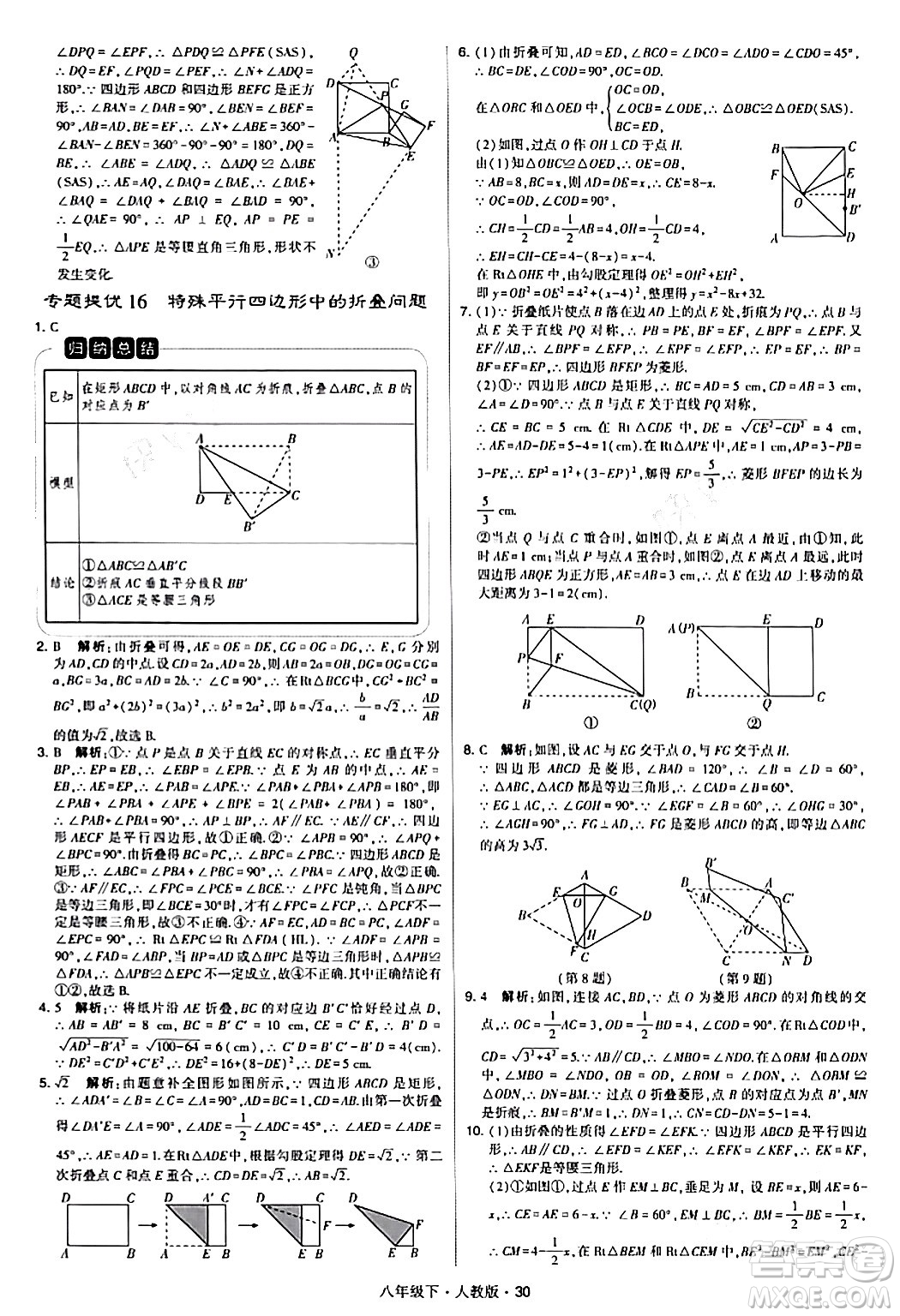 甘肅少年兒童出版社2024年春學(xué)霸題中題八年級(jí)數(shù)學(xué)下冊(cè)人教版答案