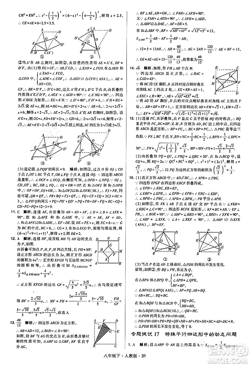 甘肅少年兒童出版社2024年春學(xué)霸題中題八年級(jí)數(shù)學(xué)下冊(cè)人教版答案