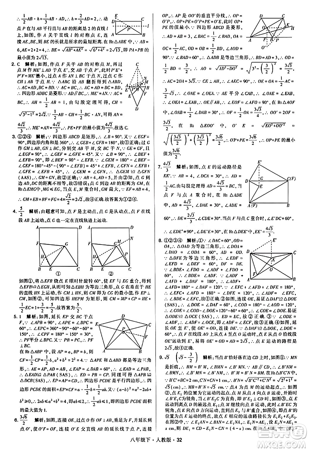 甘肅少年兒童出版社2024年春學(xué)霸題中題八年級(jí)數(shù)學(xué)下冊(cè)人教版答案