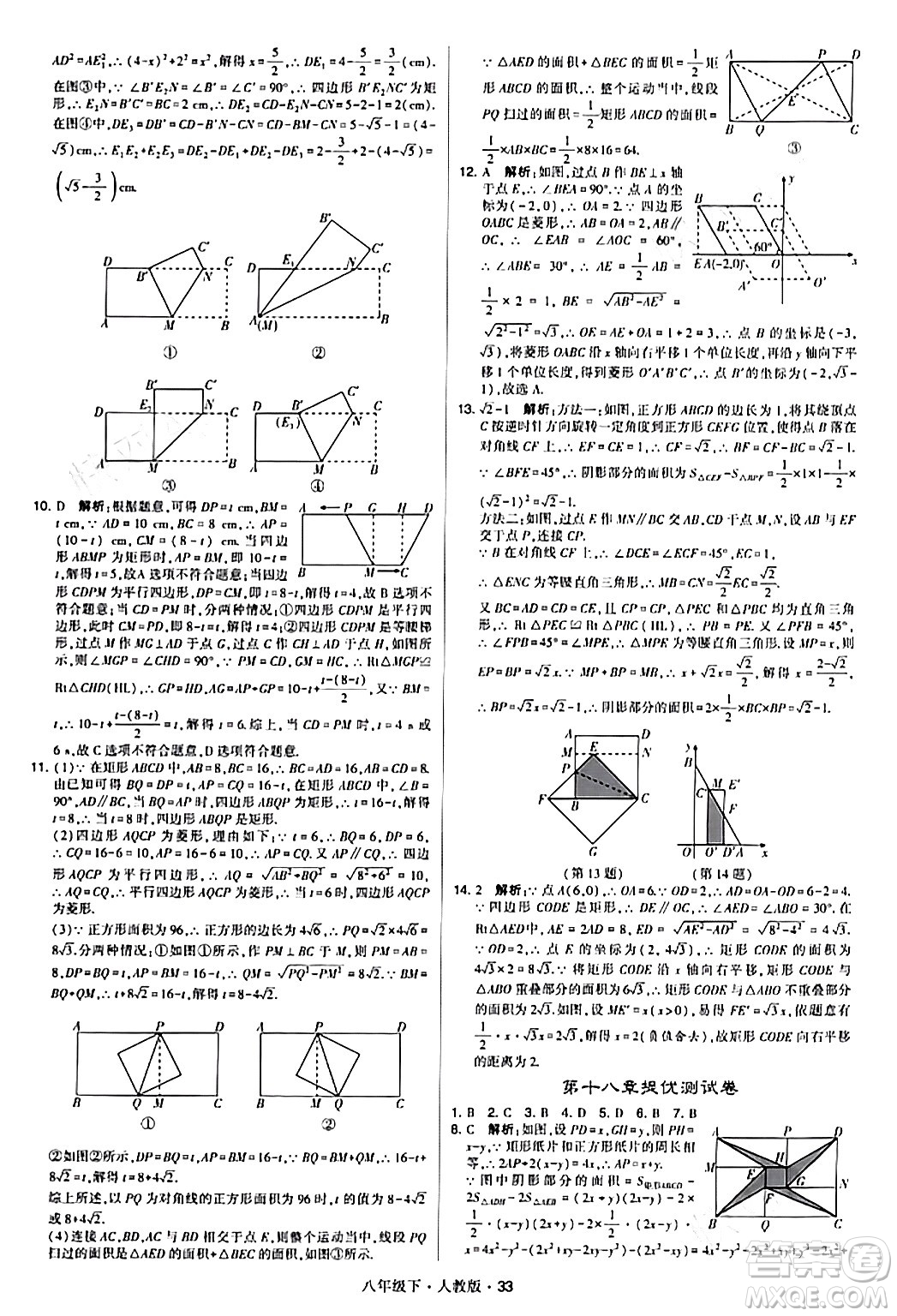 甘肅少年兒童出版社2024年春學(xué)霸題中題八年級(jí)數(shù)學(xué)下冊(cè)人教版答案