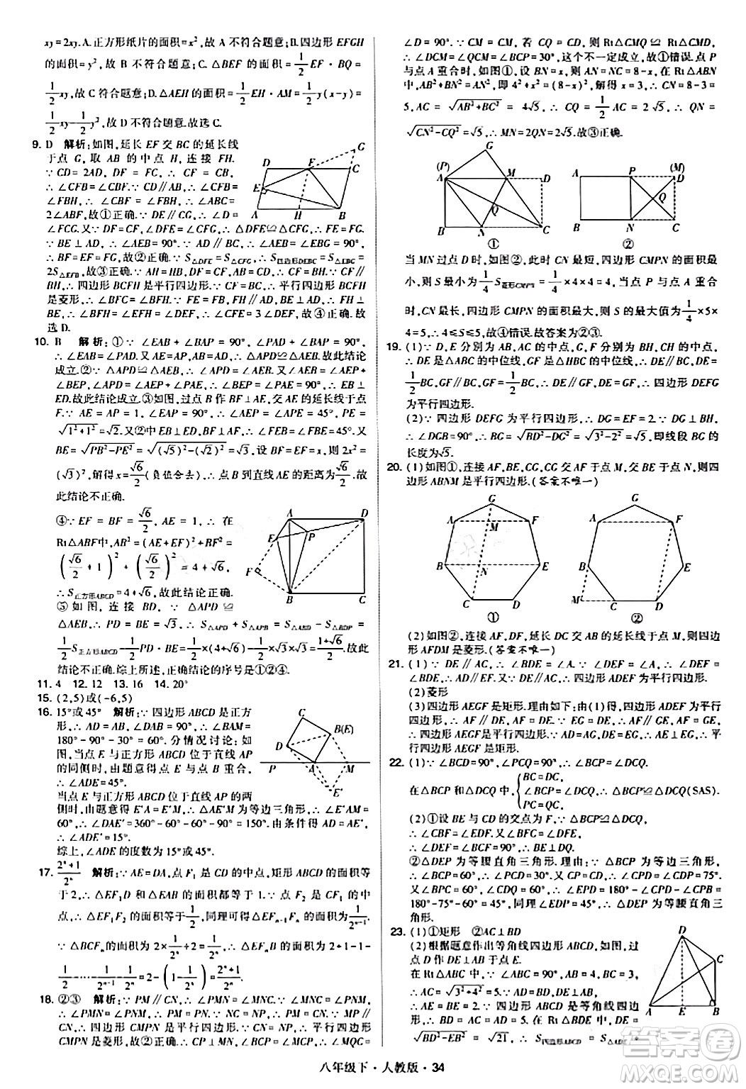 甘肅少年兒童出版社2024年春學(xué)霸題中題八年級(jí)數(shù)學(xué)下冊(cè)人教版答案