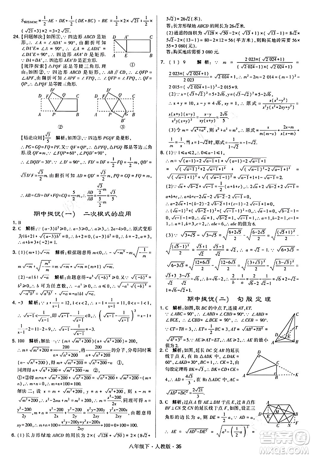 甘肅少年兒童出版社2024年春學(xué)霸題中題八年級(jí)數(shù)學(xué)下冊(cè)人教版答案