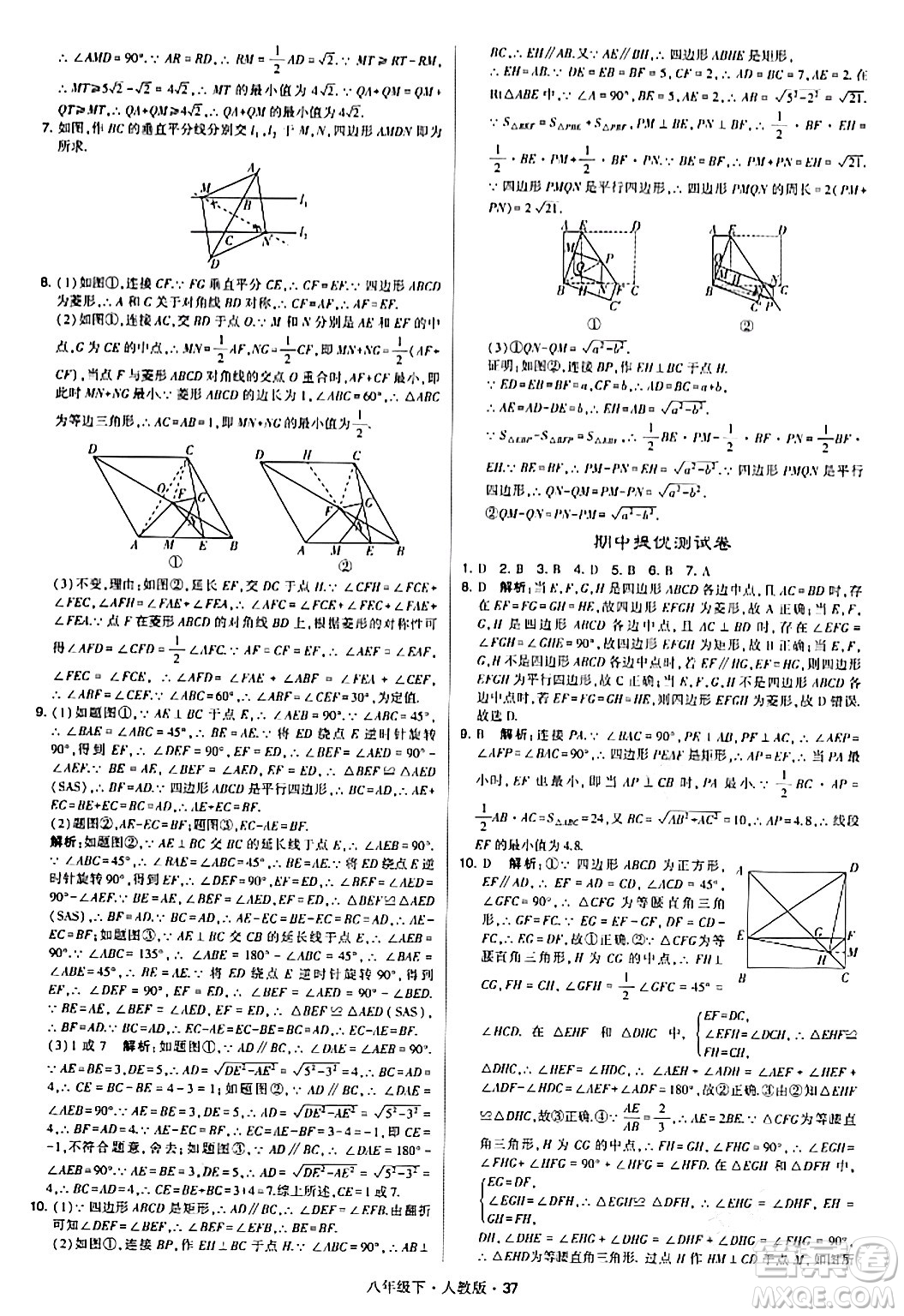 甘肅少年兒童出版社2024年春學(xué)霸題中題八年級(jí)數(shù)學(xué)下冊(cè)人教版答案