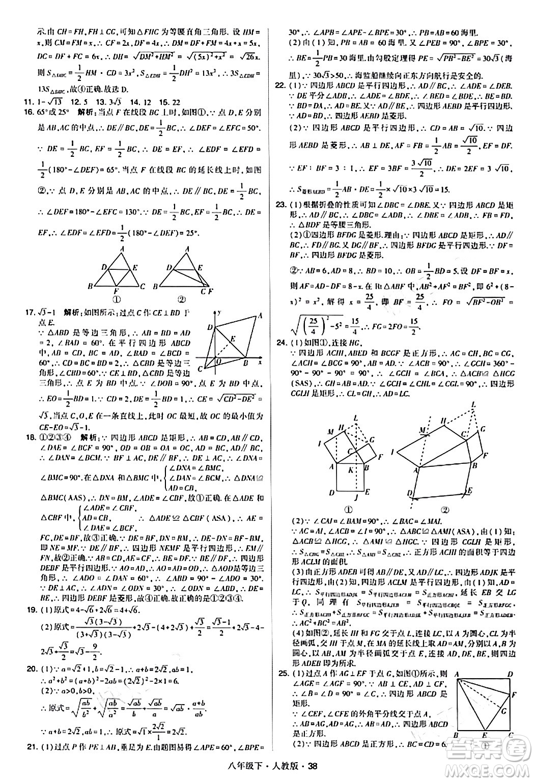 甘肅少年兒童出版社2024年春學(xué)霸題中題八年級(jí)數(shù)學(xué)下冊(cè)人教版答案