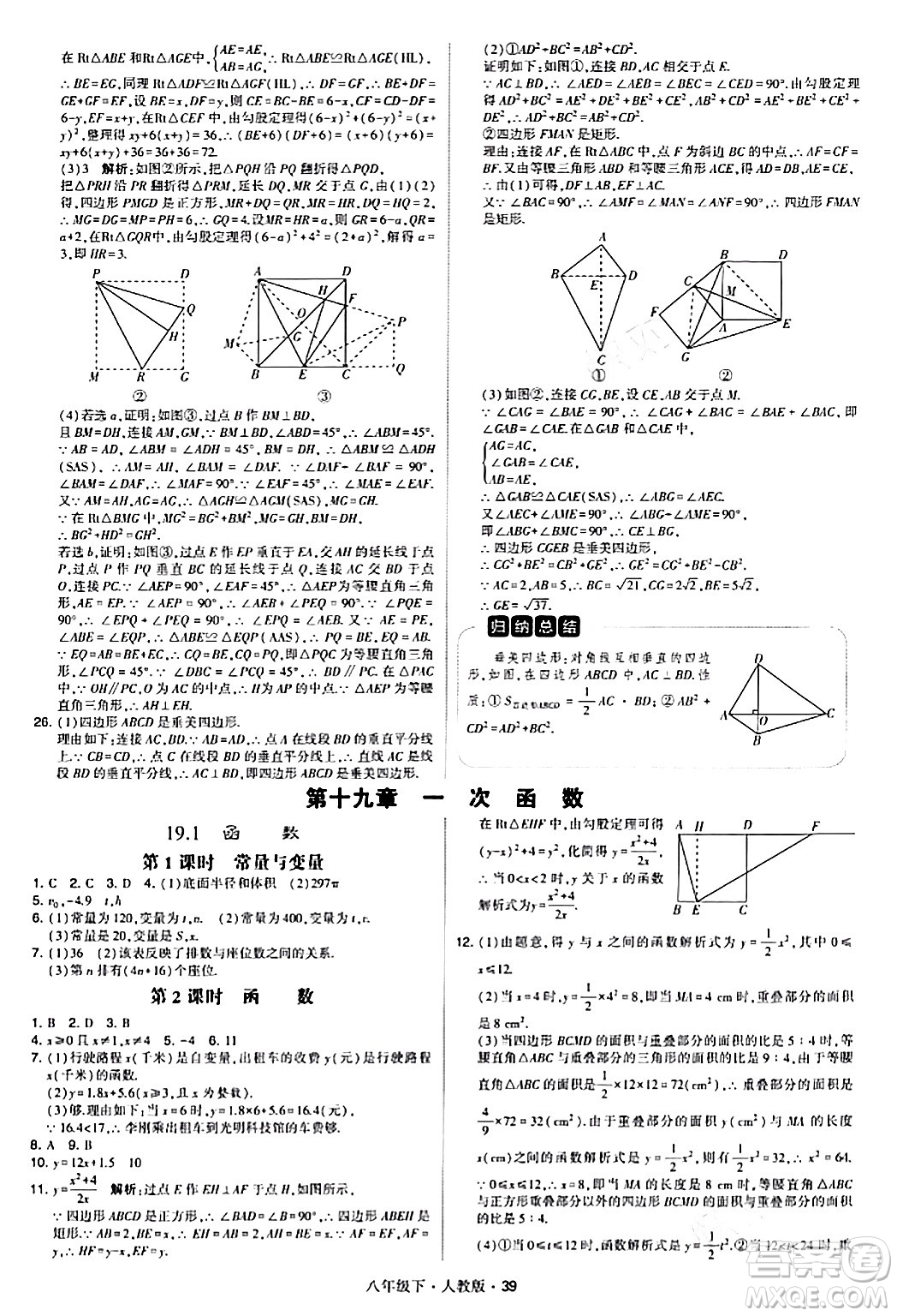 甘肅少年兒童出版社2024年春學(xué)霸題中題八年級(jí)數(shù)學(xué)下冊(cè)人教版答案