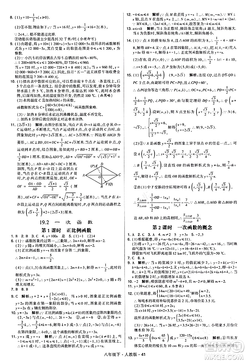 甘肅少年兒童出版社2024年春學(xué)霸題中題八年級(jí)數(shù)學(xué)下冊(cè)人教版答案