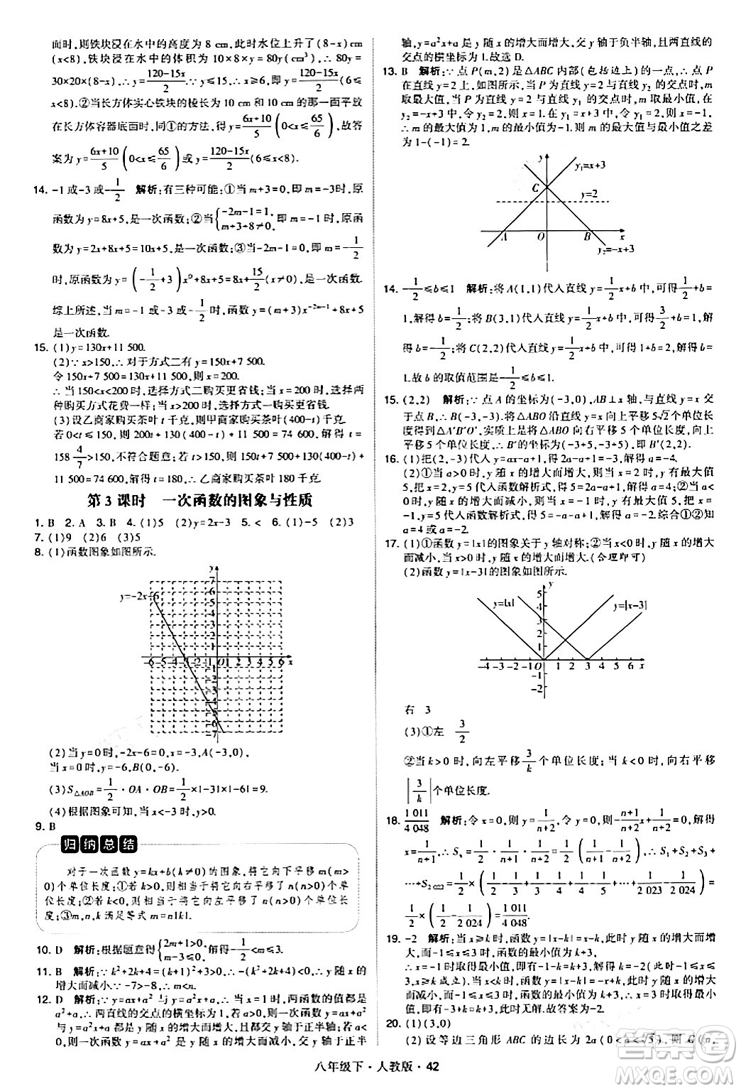 甘肅少年兒童出版社2024年春學(xué)霸題中題八年級(jí)數(shù)學(xué)下冊(cè)人教版答案