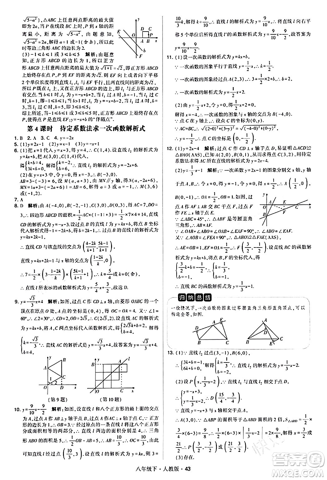 甘肅少年兒童出版社2024年春學(xué)霸題中題八年級(jí)數(shù)學(xué)下冊(cè)人教版答案