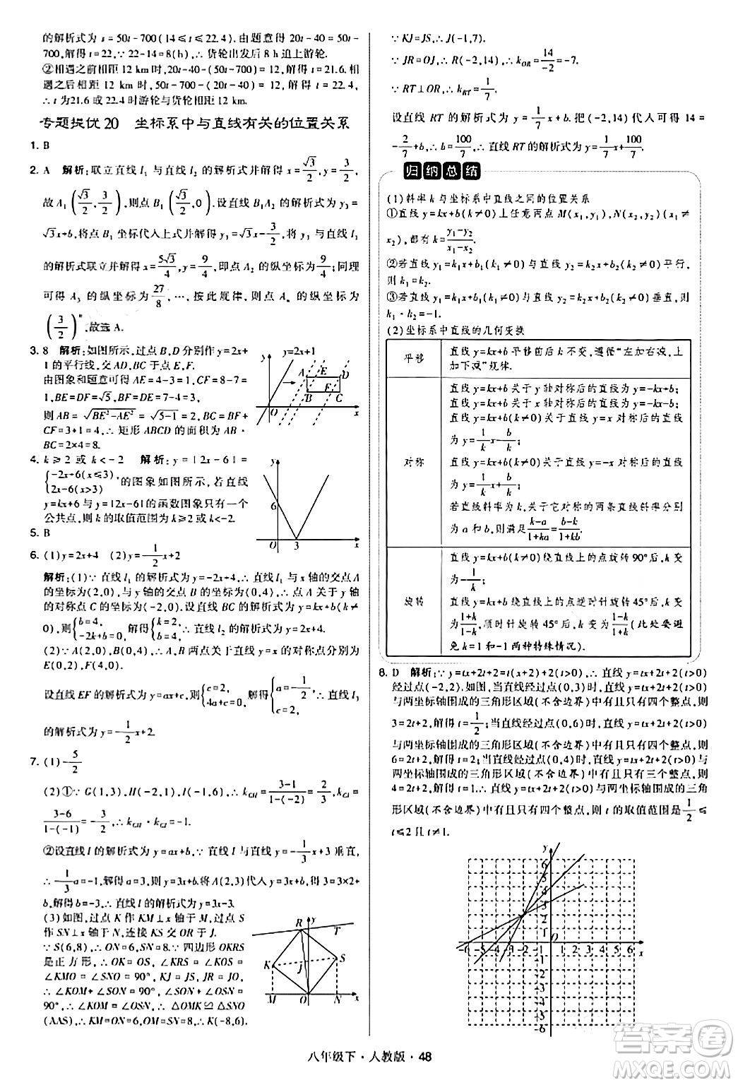 甘肅少年兒童出版社2024年春學(xué)霸題中題八年級(jí)數(shù)學(xué)下冊(cè)人教版答案