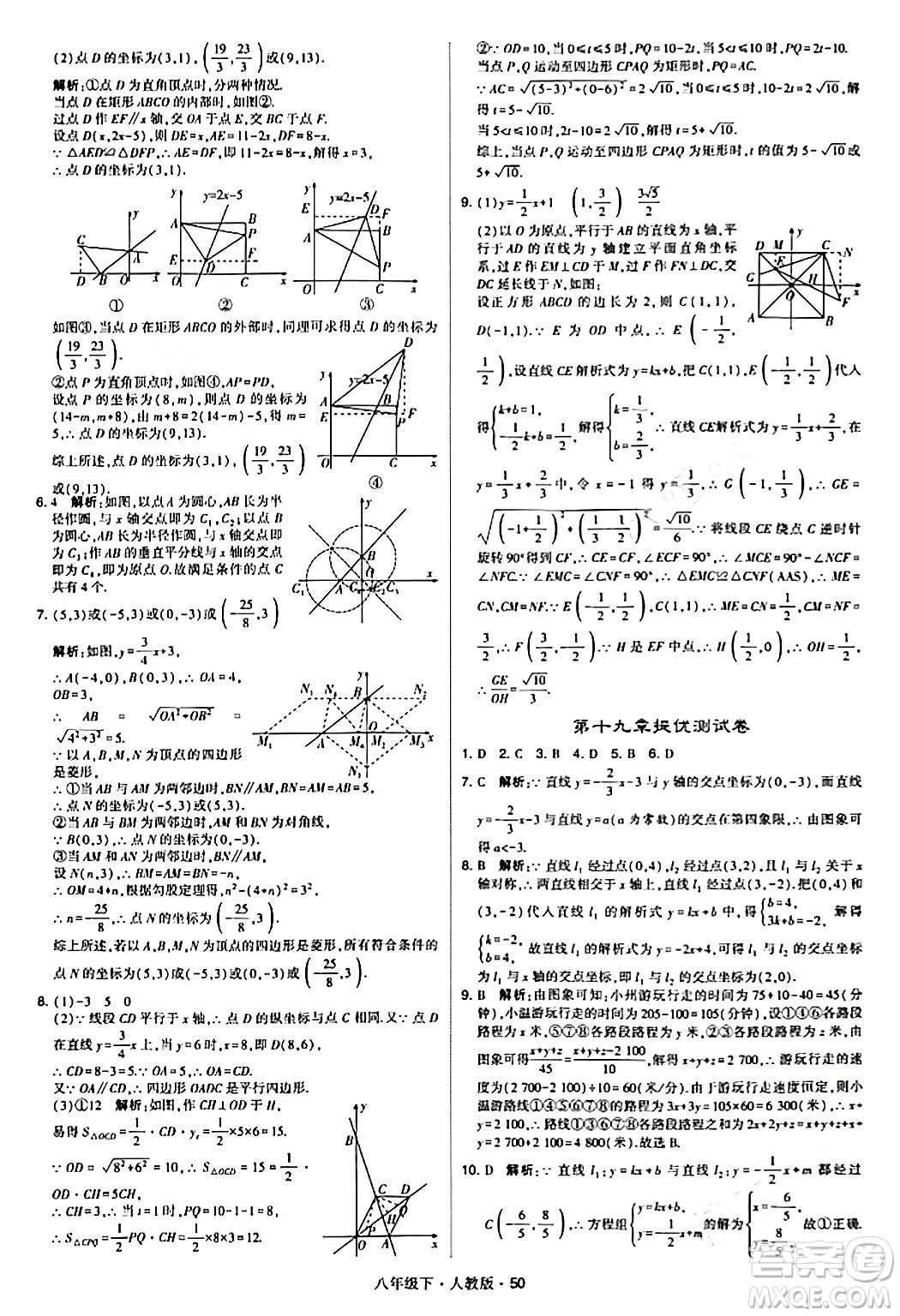 甘肅少年兒童出版社2024年春學(xué)霸題中題八年級(jí)數(shù)學(xué)下冊(cè)人教版答案