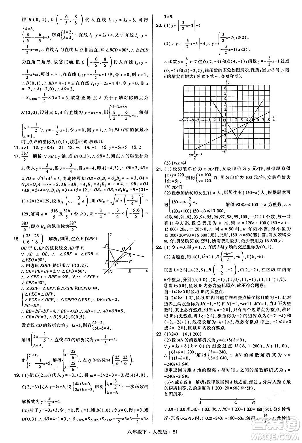 甘肅少年兒童出版社2024年春學(xué)霸題中題八年級(jí)數(shù)學(xué)下冊(cè)人教版答案