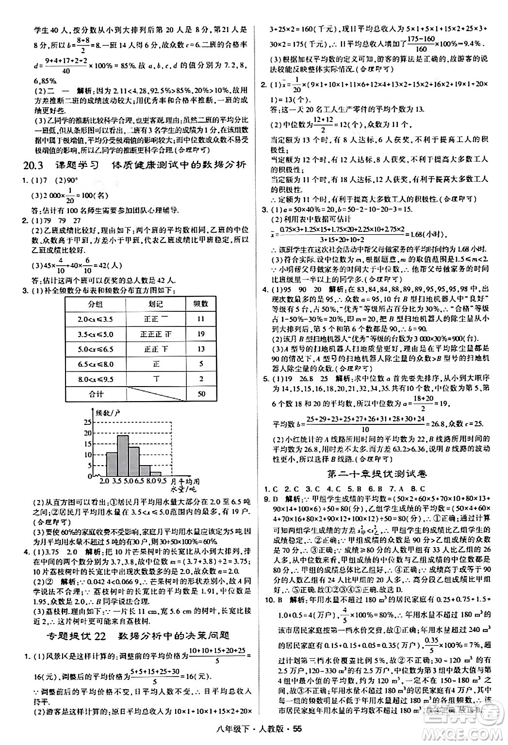 甘肅少年兒童出版社2024年春學(xué)霸題中題八年級(jí)數(shù)學(xué)下冊(cè)人教版答案