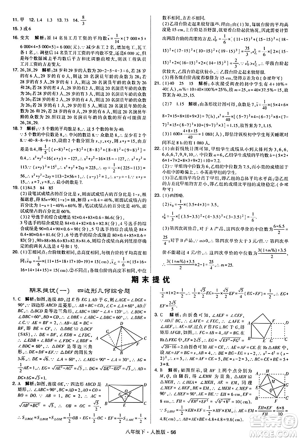 甘肅少年兒童出版社2024年春學(xué)霸題中題八年級(jí)數(shù)學(xué)下冊(cè)人教版答案