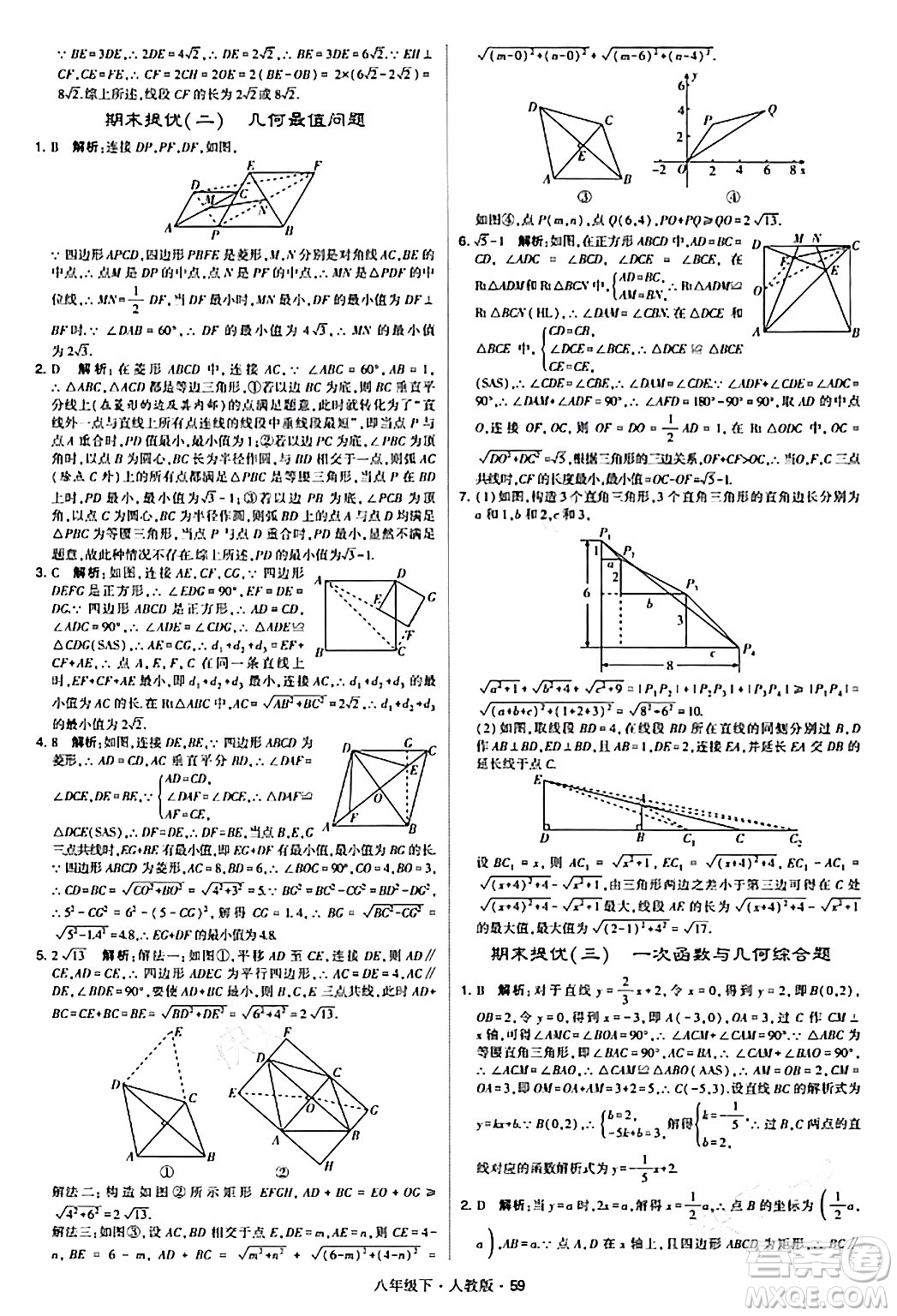 甘肅少年兒童出版社2024年春學(xué)霸題中題八年級(jí)數(shù)學(xué)下冊(cè)人教版答案