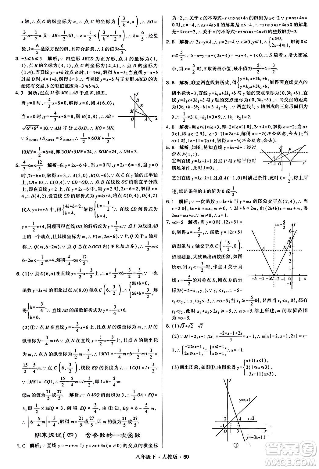 甘肅少年兒童出版社2024年春學(xué)霸題中題八年級(jí)數(shù)學(xué)下冊(cè)人教版答案