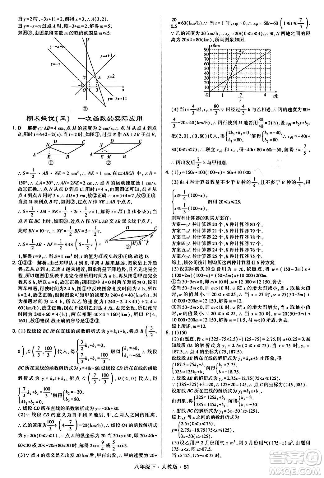 甘肅少年兒童出版社2024年春學(xué)霸題中題八年級(jí)數(shù)學(xué)下冊(cè)人教版答案