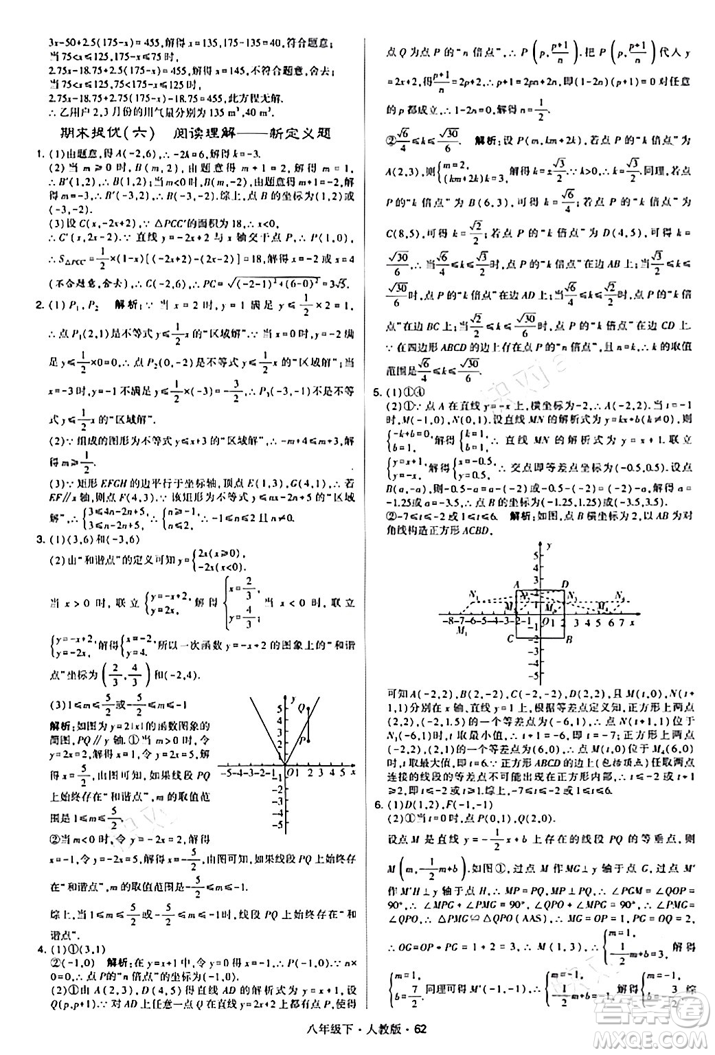 甘肅少年兒童出版社2024年春學(xué)霸題中題八年級(jí)數(shù)學(xué)下冊(cè)人教版答案